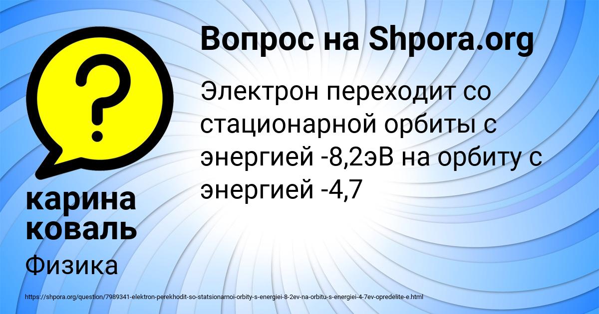 Картинка с текстом вопроса от пользователя карина коваль