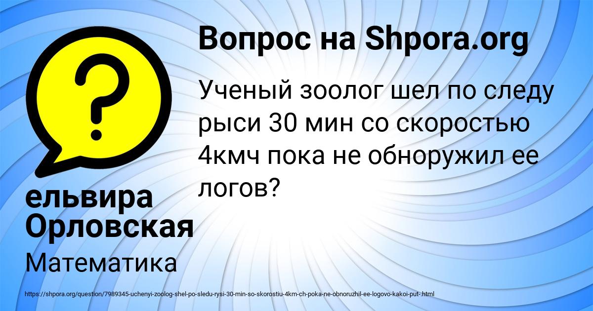 Картинка с текстом вопроса от пользователя ельвира Орловская