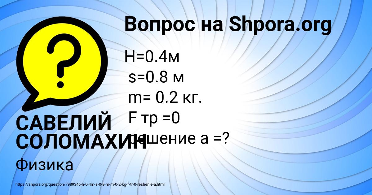 Картинка с текстом вопроса от пользователя САВЕЛИЙ СОЛОМАХИН