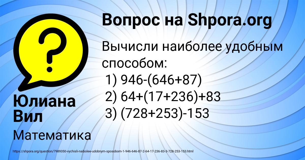 Картинка с текстом вопроса от пользователя Юлиана Вил
