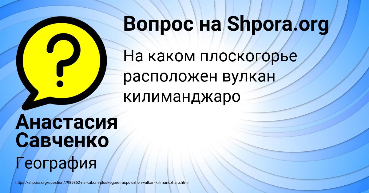 Картинка с текстом вопроса от пользователя Анастасия Савченко