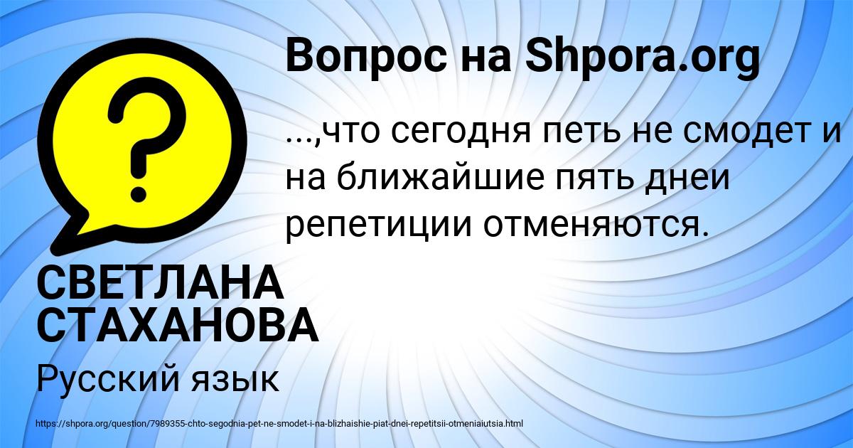 Картинка с текстом вопроса от пользователя СВЕТЛАНА СТАХАНОВА