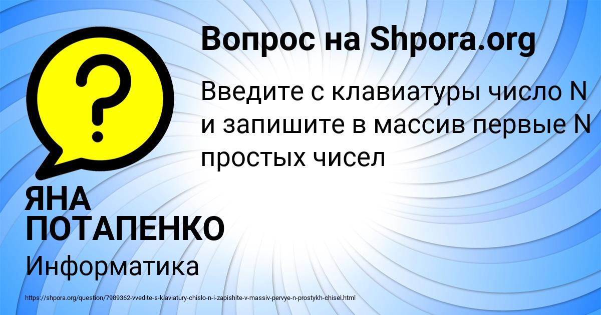 Картинка с текстом вопроса от пользователя ЯНА ПОТАПЕНКО
