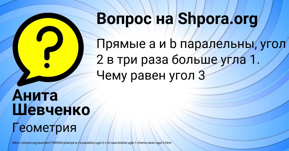 Картинка с текстом вопроса от пользователя Анита Шевченко