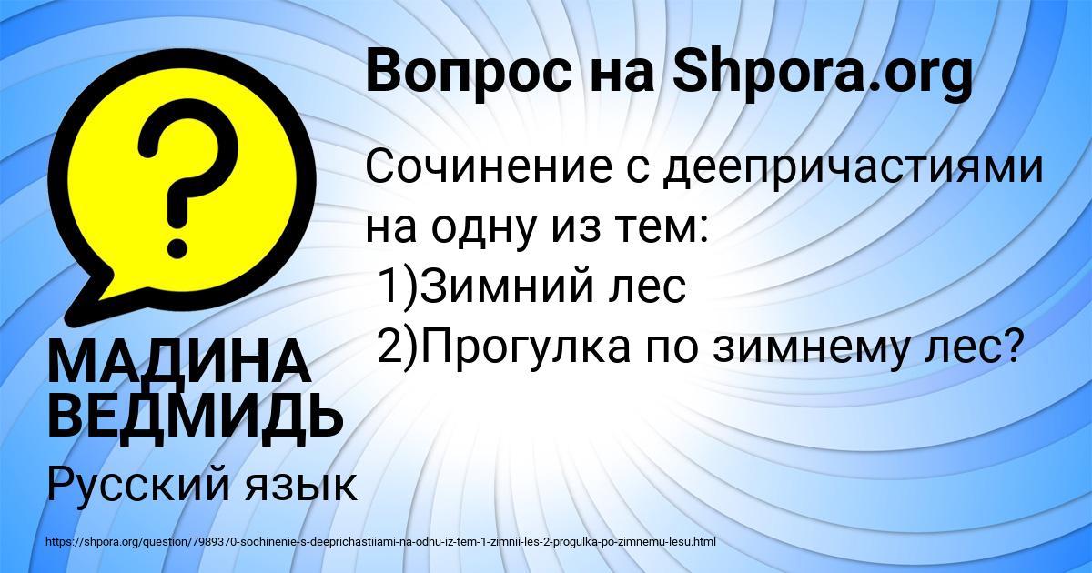 Картинка с текстом вопроса от пользователя МАДИНА ВЕДМИДЬ