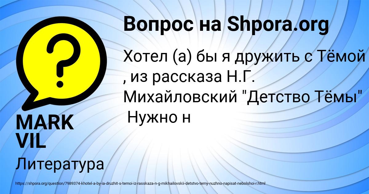 Картинка с текстом вопроса от пользователя MARK VIL