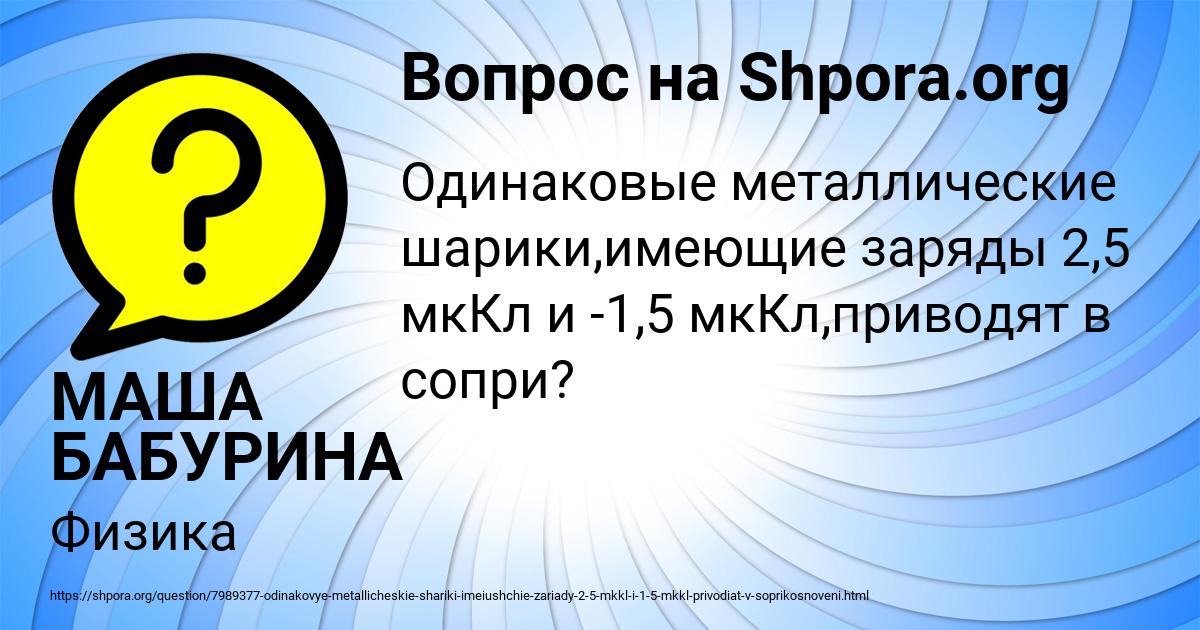 Картинка с текстом вопроса от пользователя МАША БАБУРИНА