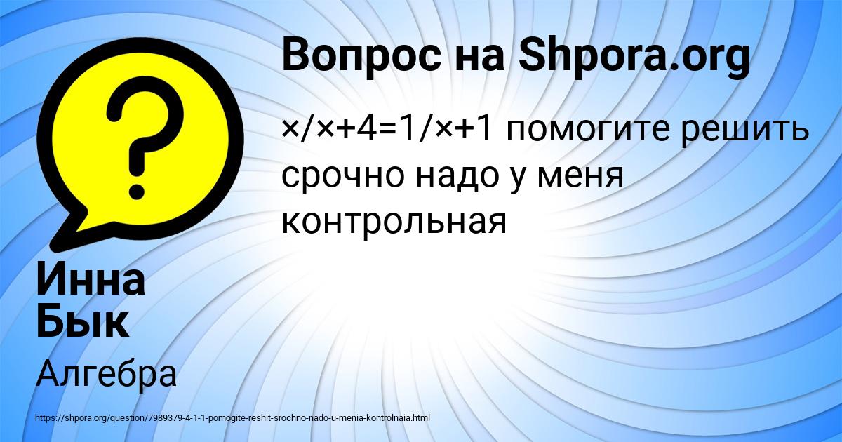 Картинка с текстом вопроса от пользователя Инна Бык