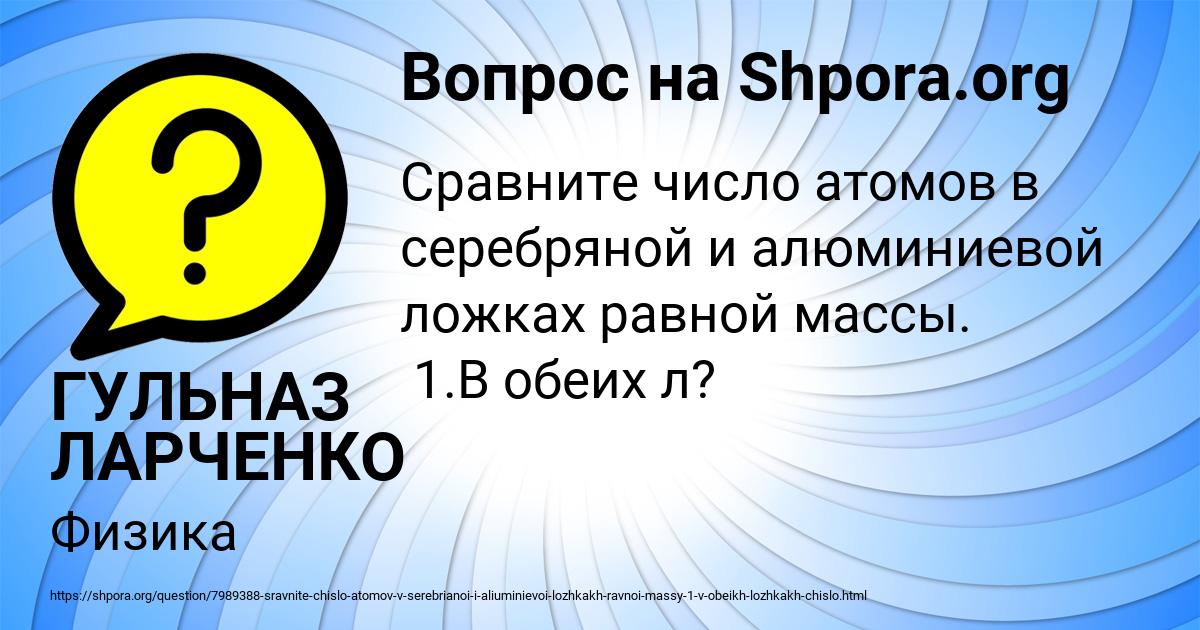 Картинка с текстом вопроса от пользователя ГУЛЬНАЗ ЛАРЧЕНКО