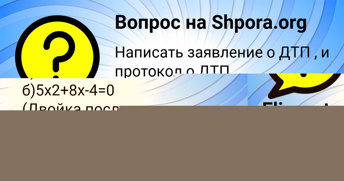 Картинка с текстом вопроса от пользователя Женя Михайловский