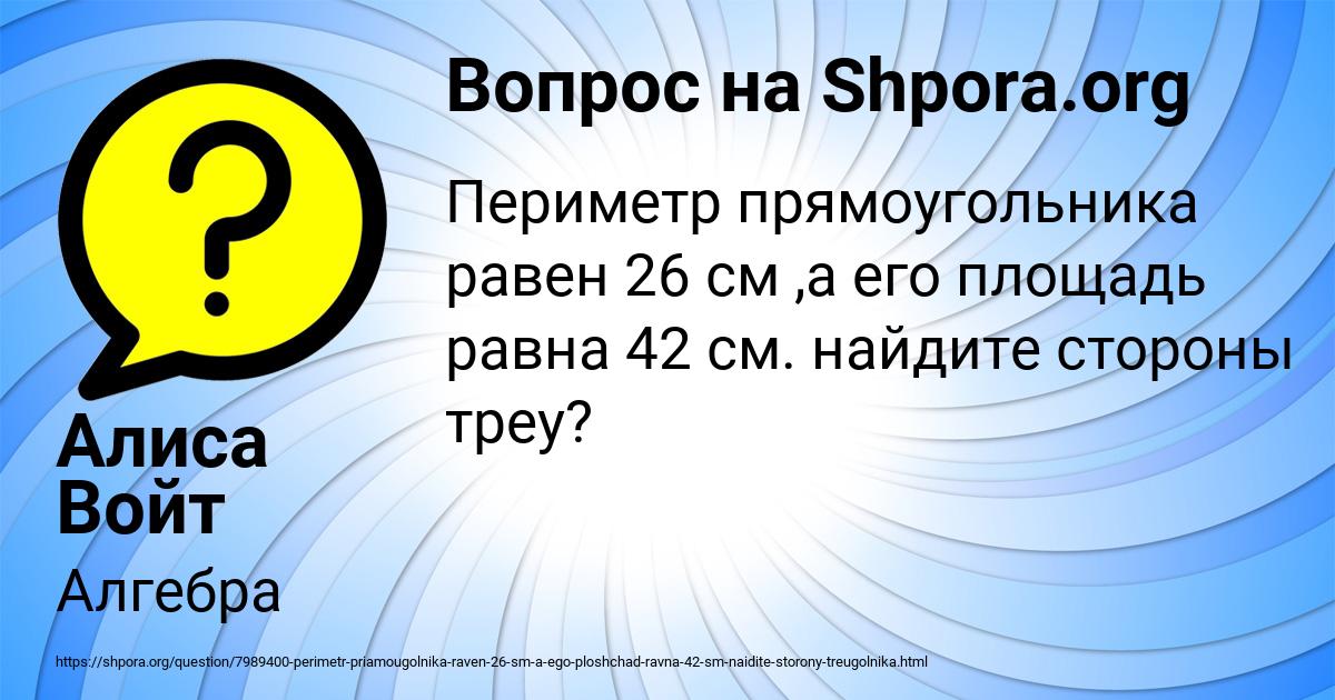 Картинка с текстом вопроса от пользователя Алиса Войт
