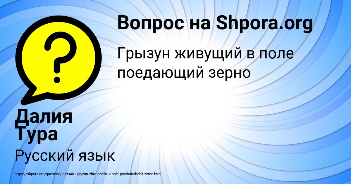 Картинка с текстом вопроса от пользователя Далия Тура