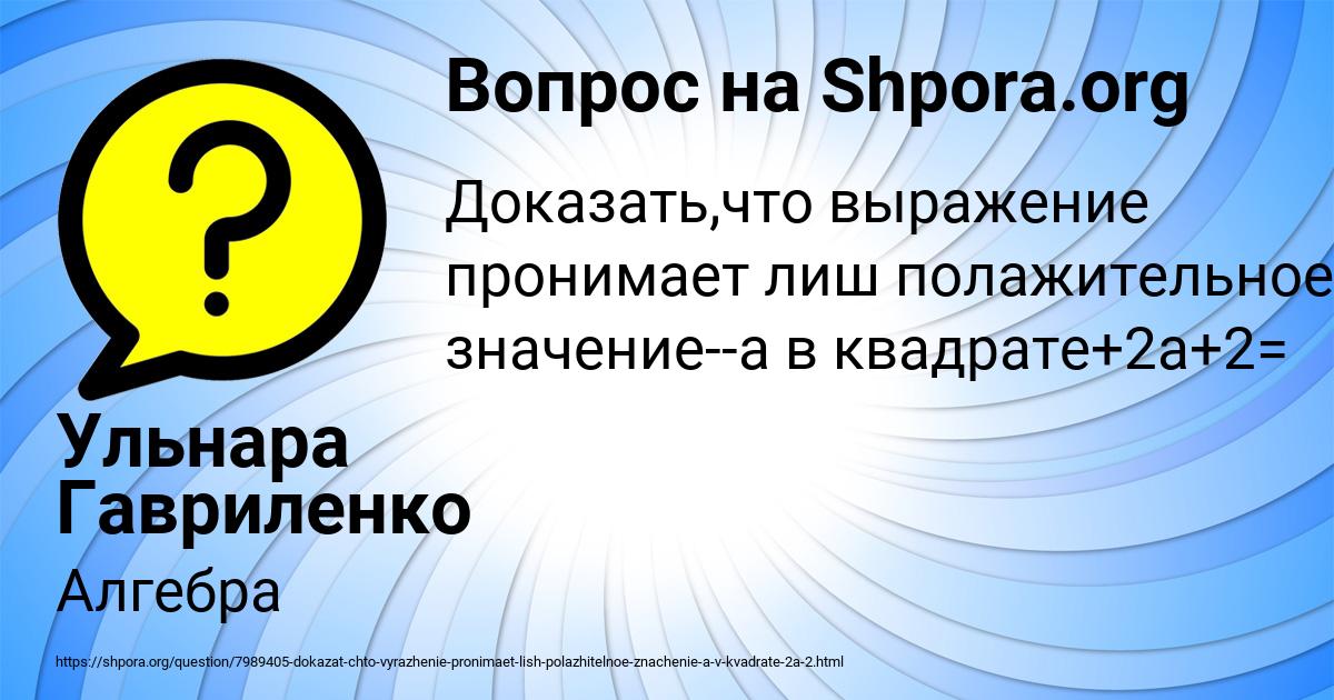 Картинка с текстом вопроса от пользователя Ульнара Гавриленко