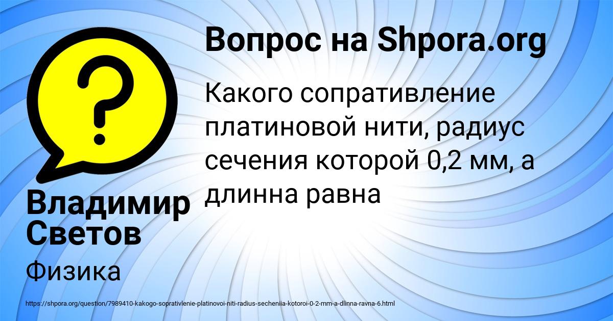 Картинка с текстом вопроса от пользователя Владимир Светов
