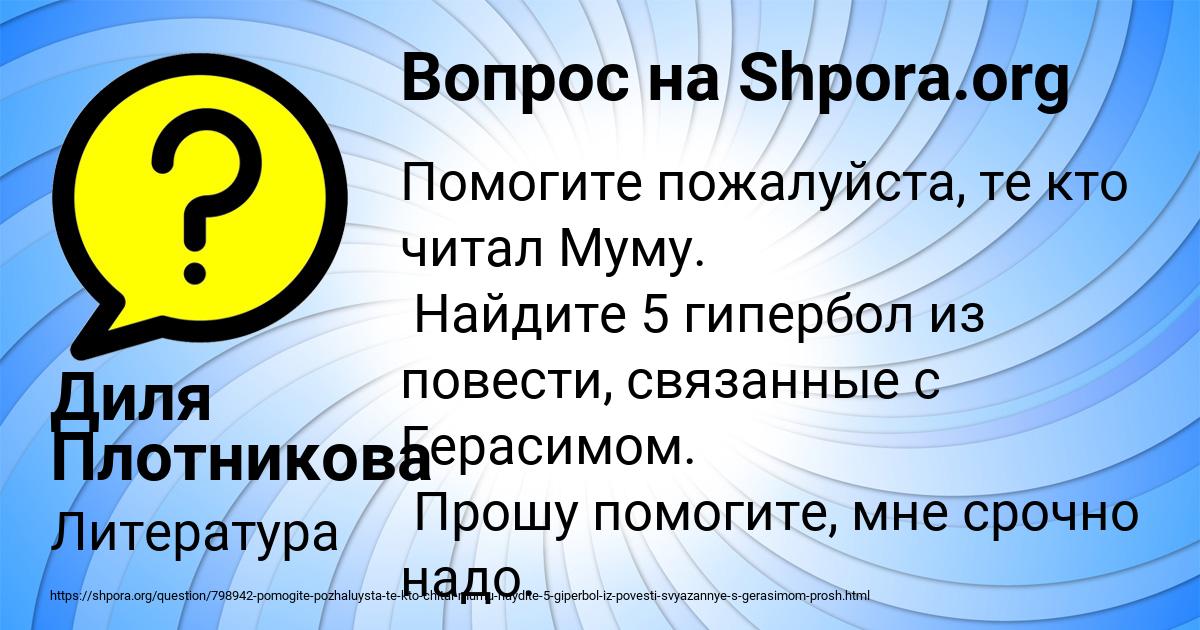 Картинка с текстом вопроса от пользователя Диля Плотникова