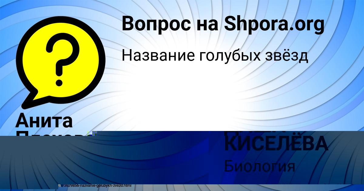Картинка с текстом вопроса от пользователя ДАША КИСЕЛЁВА