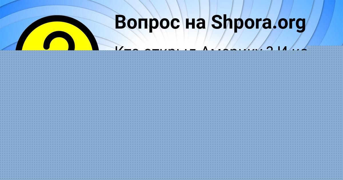 Картинка с текстом вопроса от пользователя Karolina Bessonova