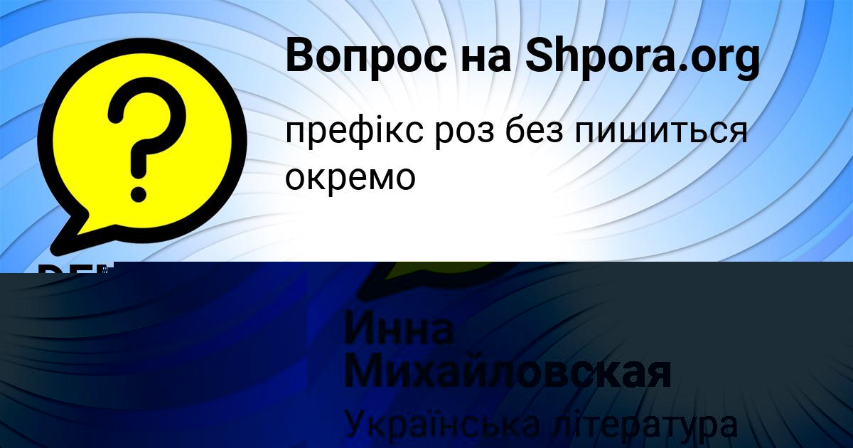 Картинка с текстом вопроса от пользователя Рузана Шевчук