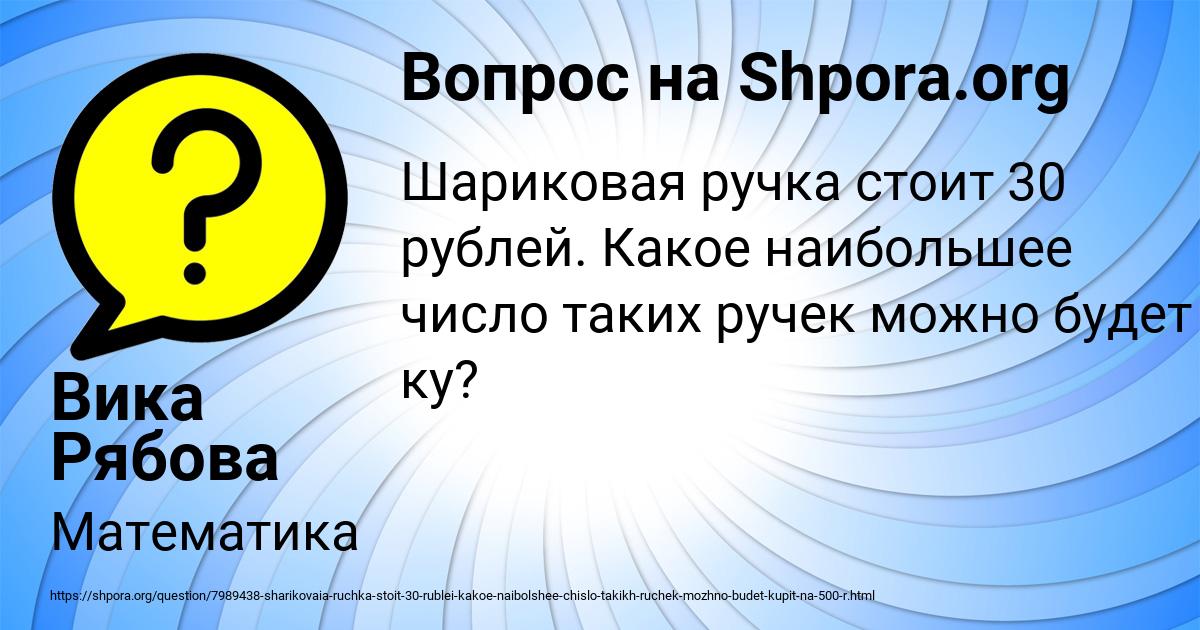Картинка с текстом вопроса от пользователя Вика Рябова