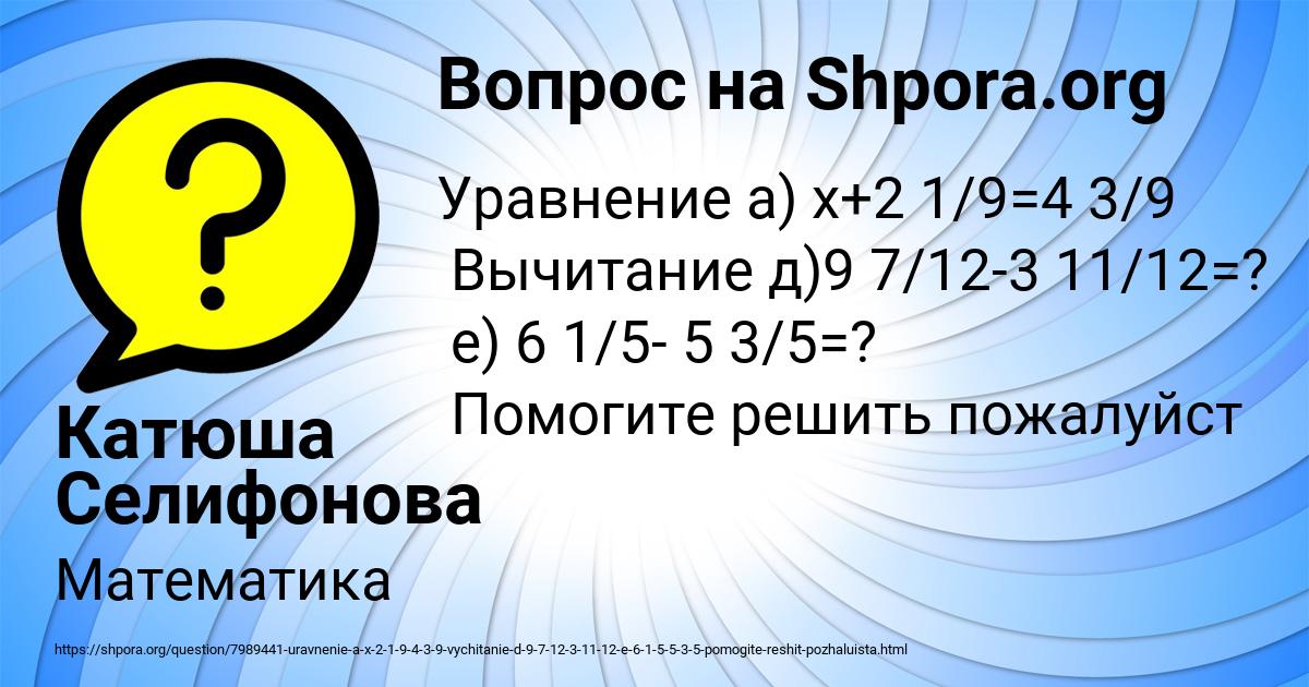 Картинка с текстом вопроса от пользователя Катюша Селифонова