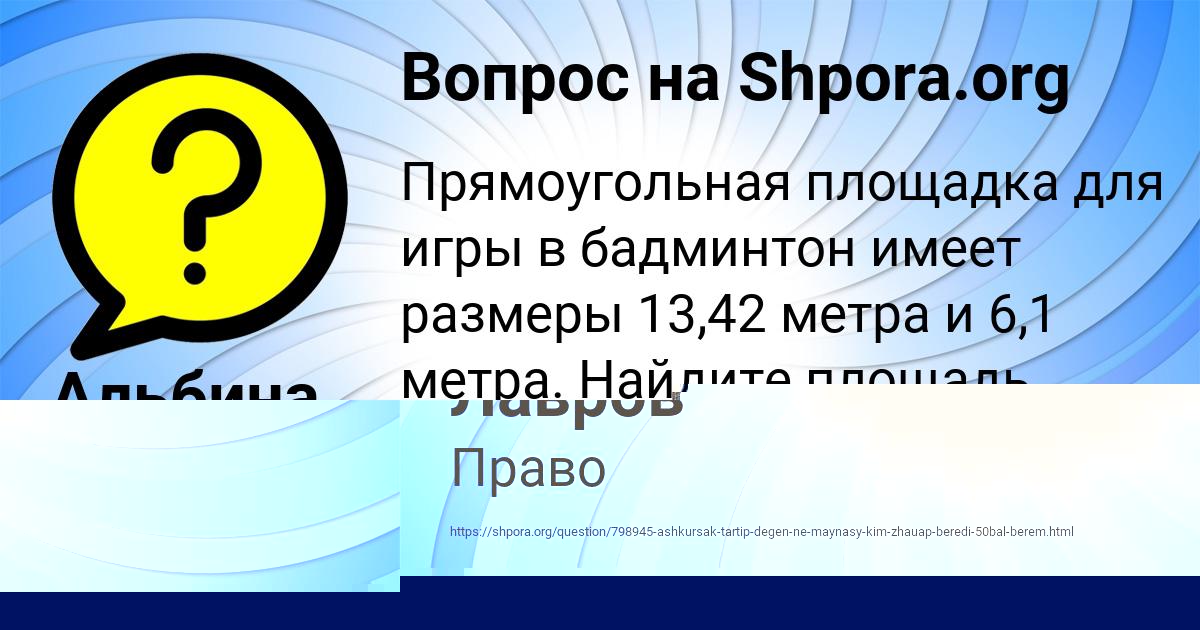 Картинка с текстом вопроса от пользователя Давид Лавров