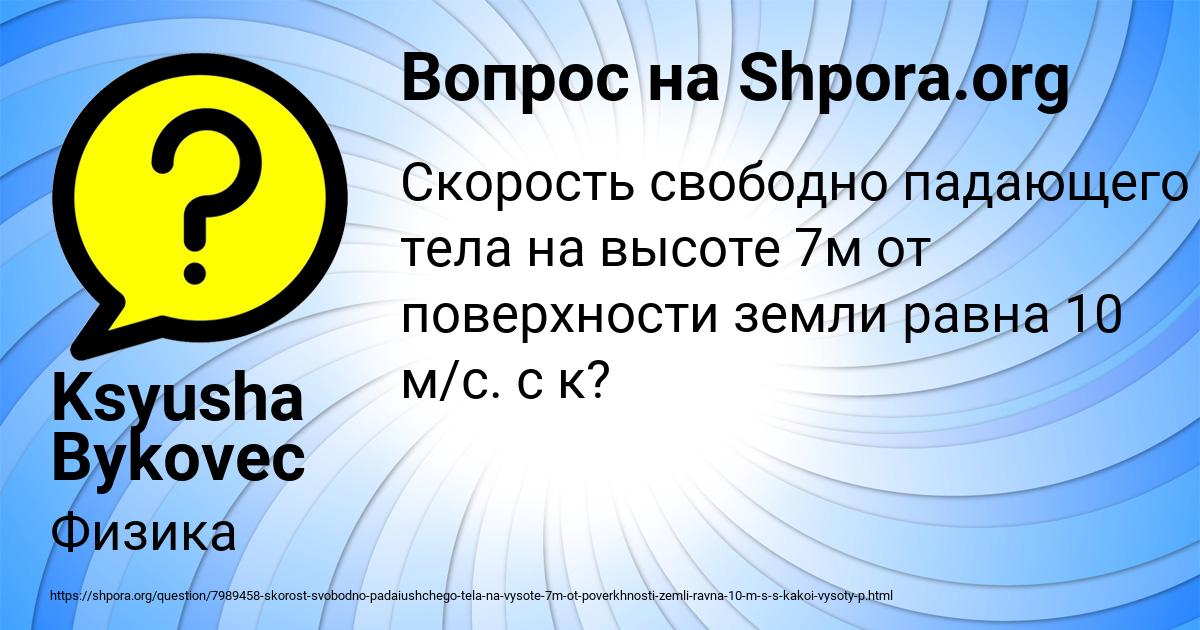 Картинка с текстом вопроса от пользователя Ksyusha Bykovec