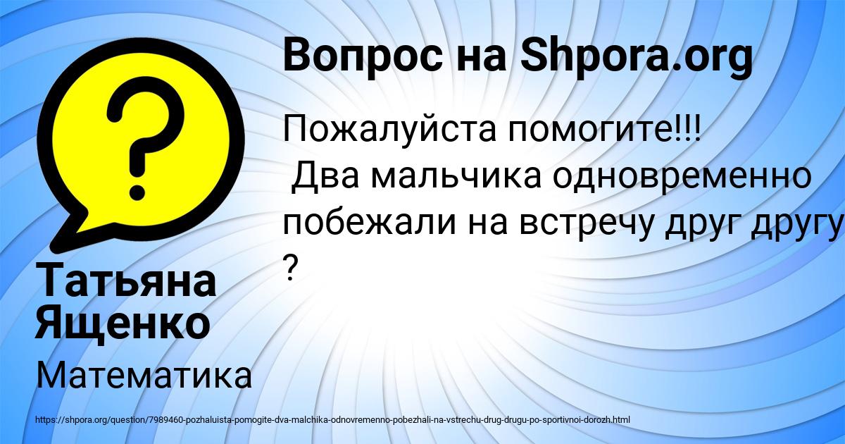 Картинка с текстом вопроса от пользователя Татьяна Ященко