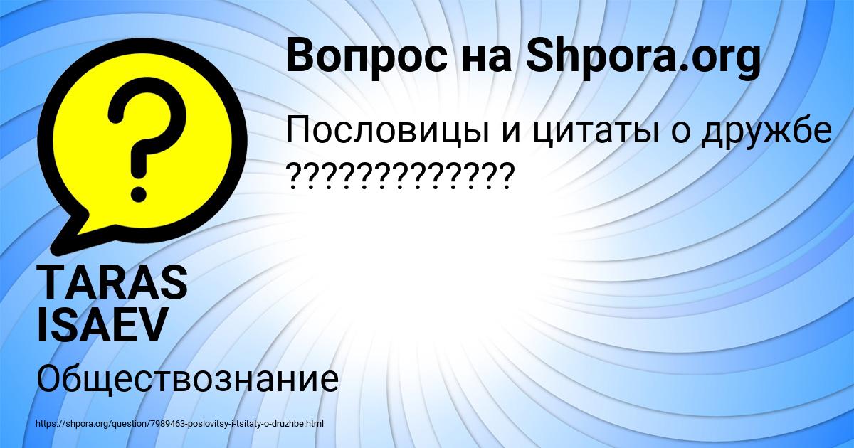 Картинка с текстом вопроса от пользователя TARAS ISAEV