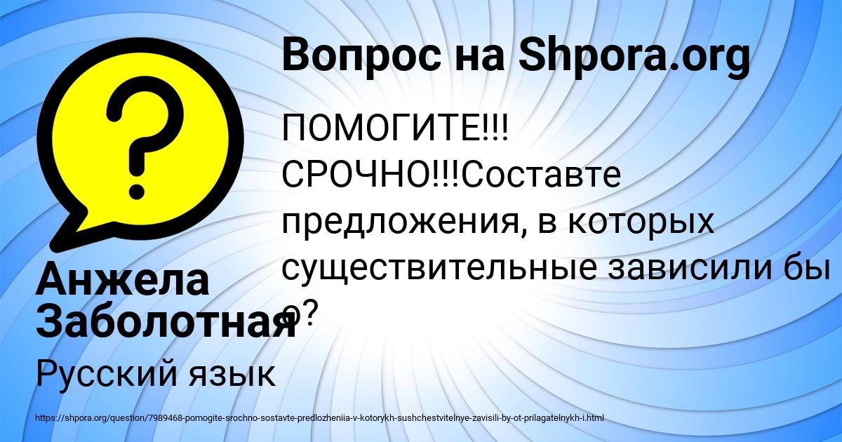 Картинка с текстом вопроса от пользователя Анжела Заболотная