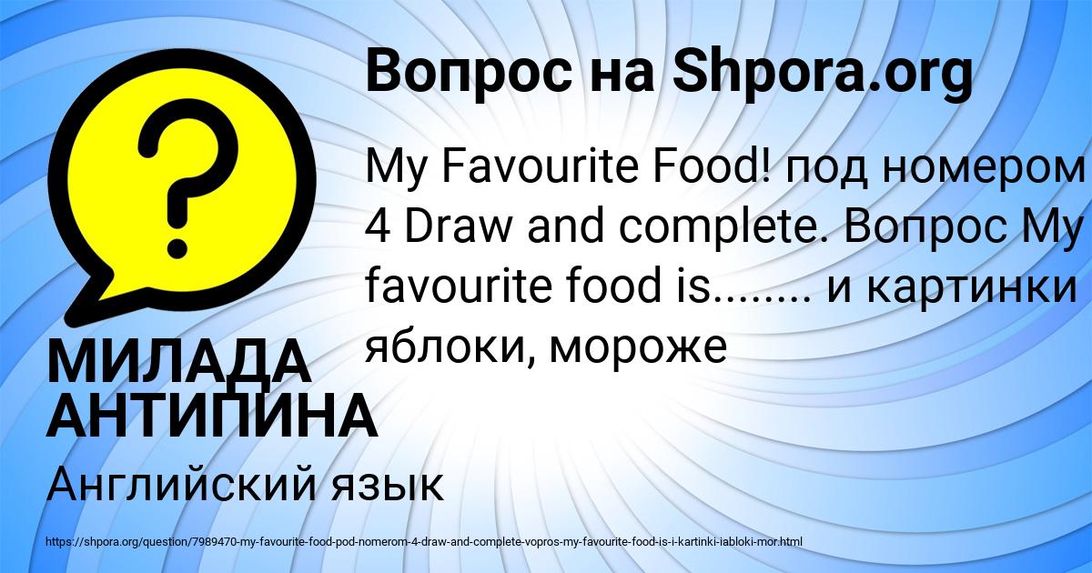 Картинка с текстом вопроса от пользователя МИЛАДА АНТИПИНА