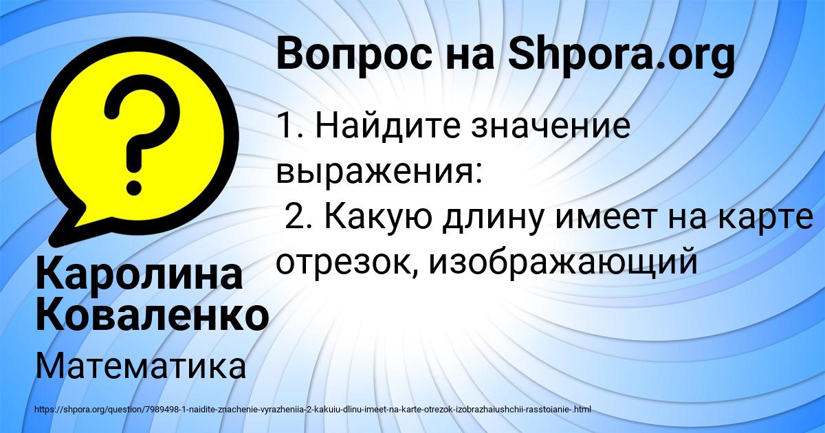 Картинка с текстом вопроса от пользователя Каролина Коваленко
