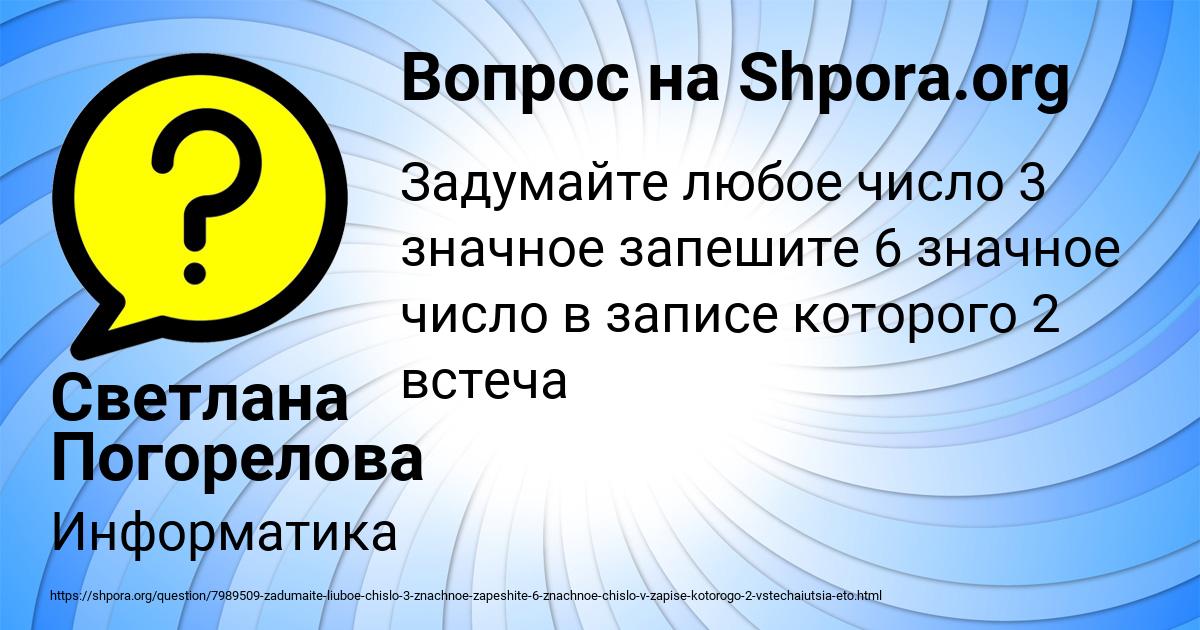 Картинка с текстом вопроса от пользователя Светлана Погорелова