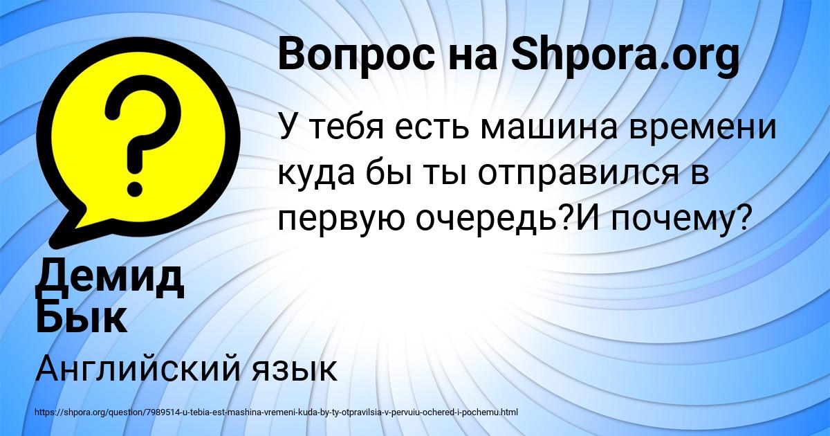 Картинка с текстом вопроса от пользователя Демид Бык