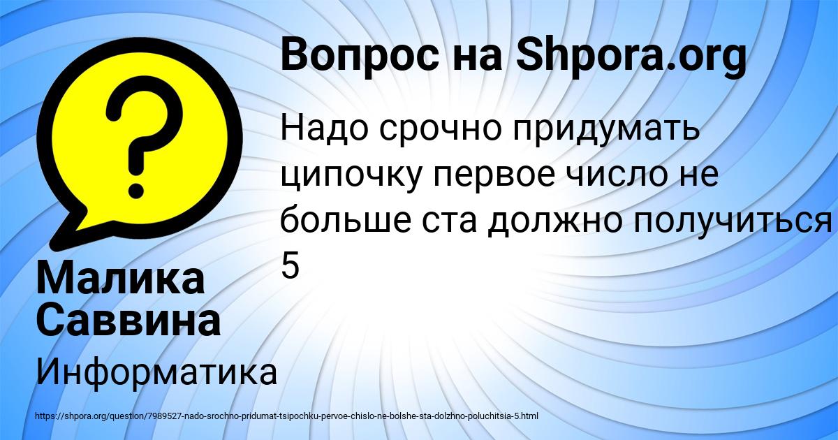 Картинка с текстом вопроса от пользователя Малика Саввина