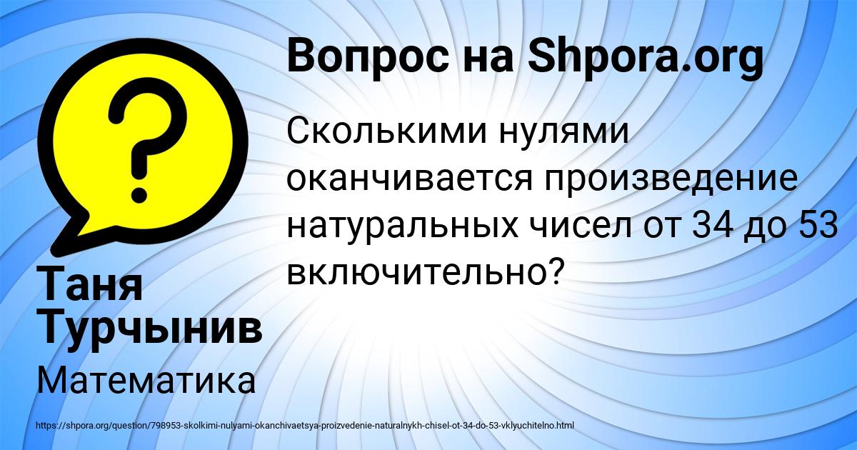 Картинка с текстом вопроса от пользователя Таня Турчынив