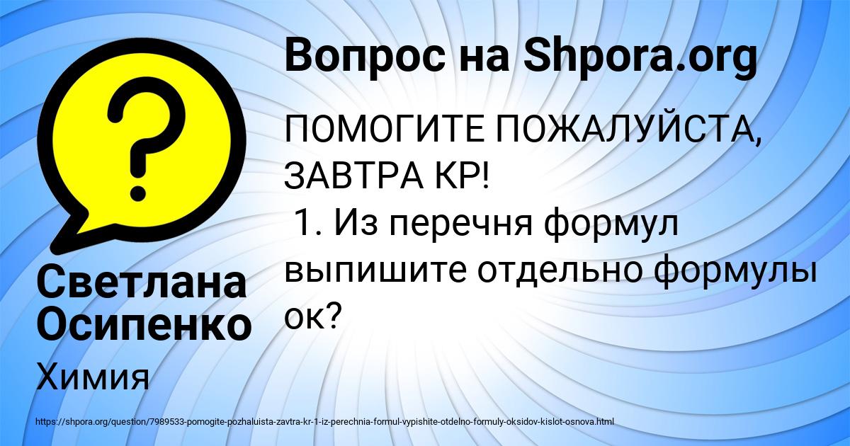 Картинка с текстом вопроса от пользователя Светлана Осипенко