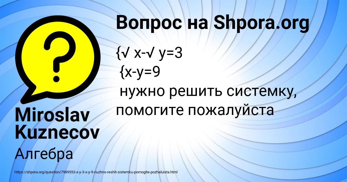Картинка с текстом вопроса от пользователя Miroslav Kuznecov