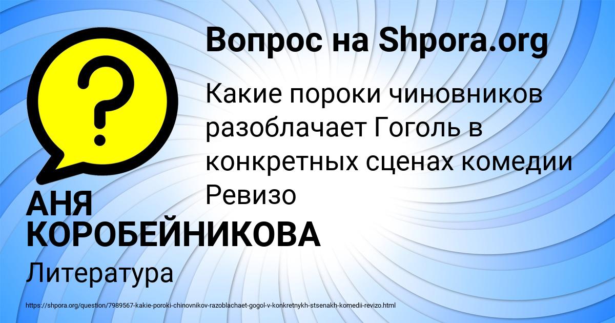 Картинка с текстом вопроса от пользователя АНЯ КОРОБЕЙНИКОВА