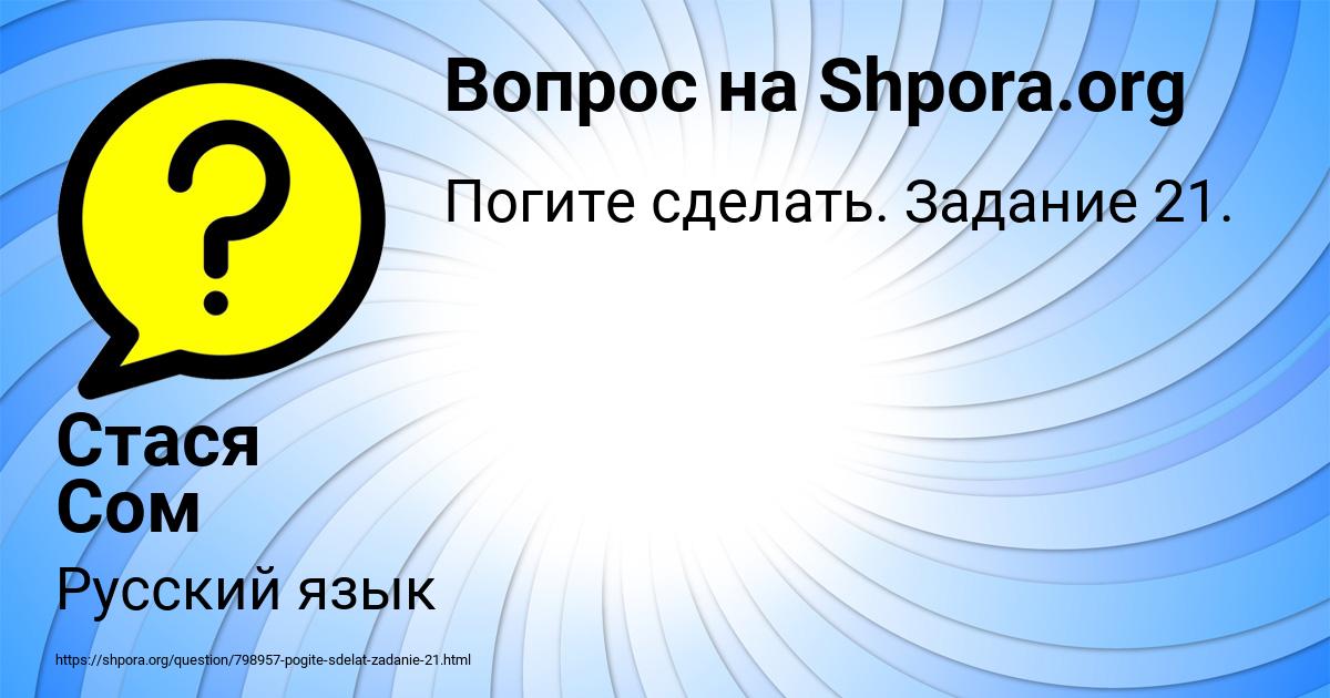 Картинка с текстом вопроса от пользователя Стася Сом