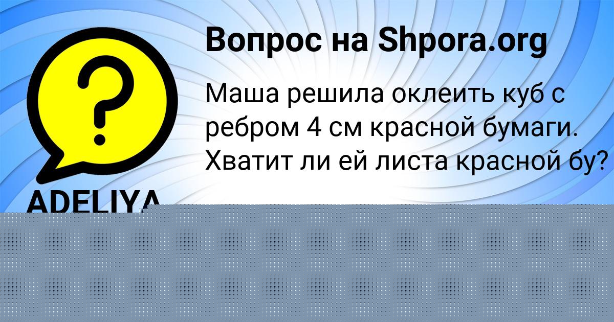 Картинка с текстом вопроса от пользователя YARIK LEVCHENKO