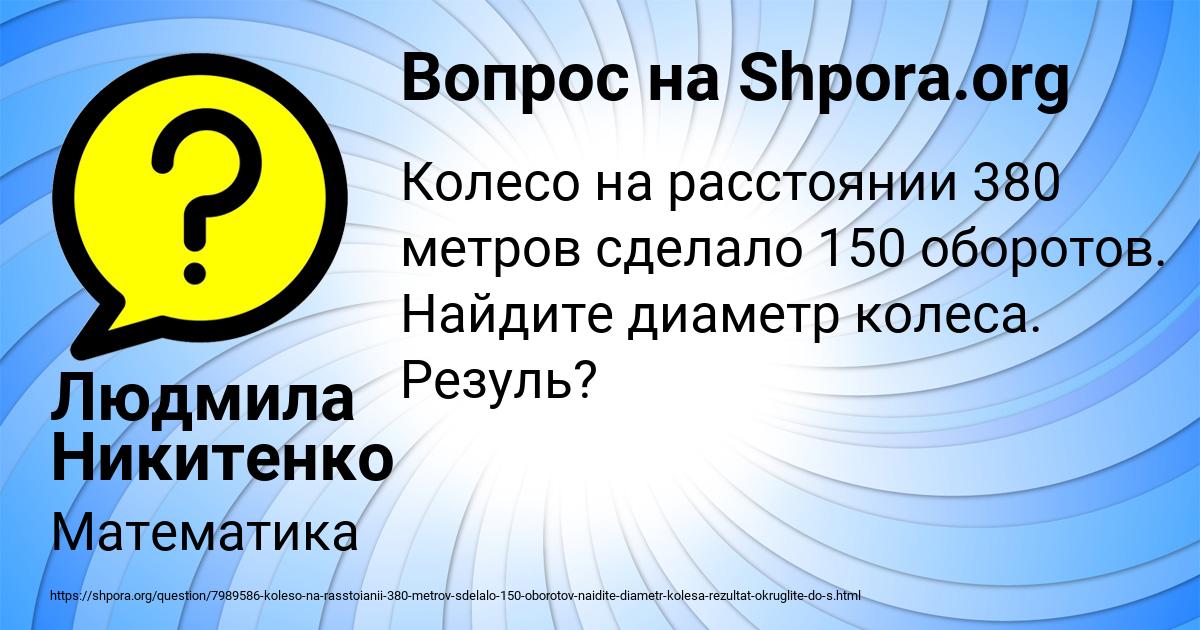 Картинка с текстом вопроса от пользователя Людмила Никитенко