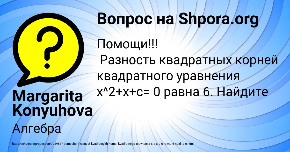 Картинка с текстом вопроса от пользователя Margarita Konyuhova