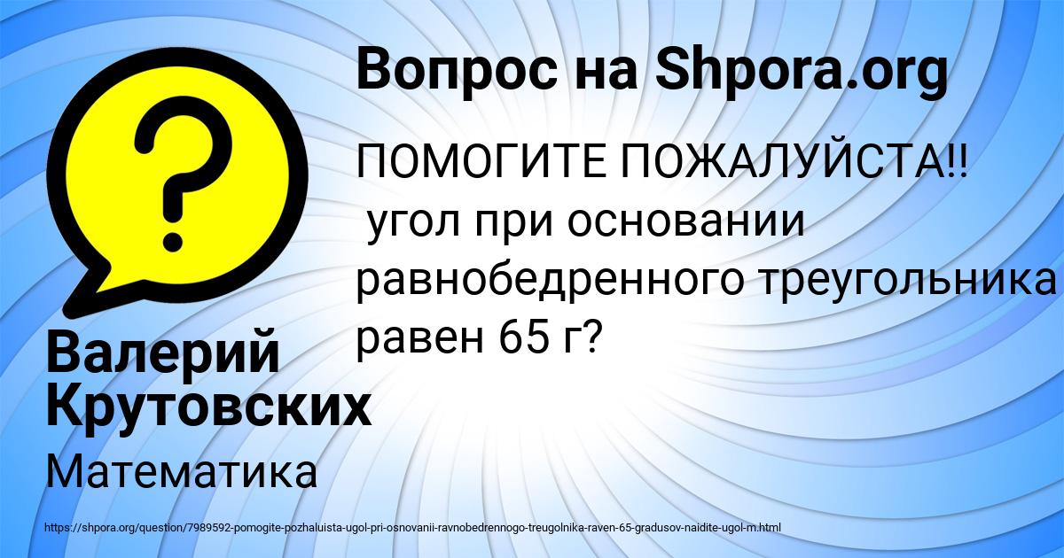 Картинка с текстом вопроса от пользователя Валерий Крутовских