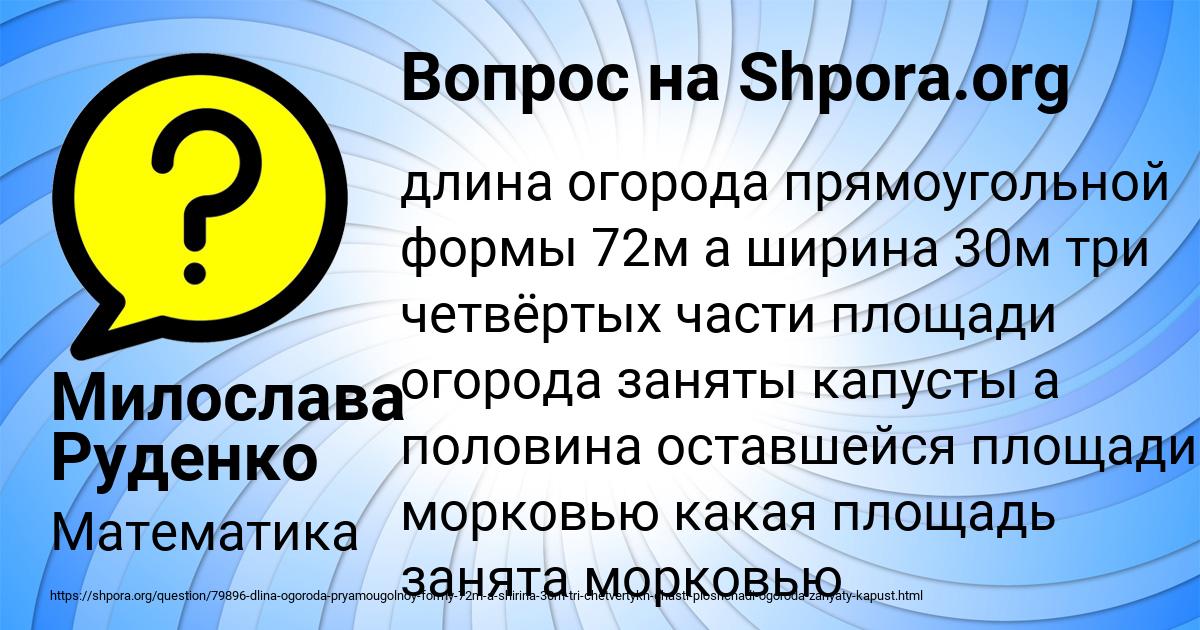 Картинка с текстом вопроса от пользователя Милослава Руденко
