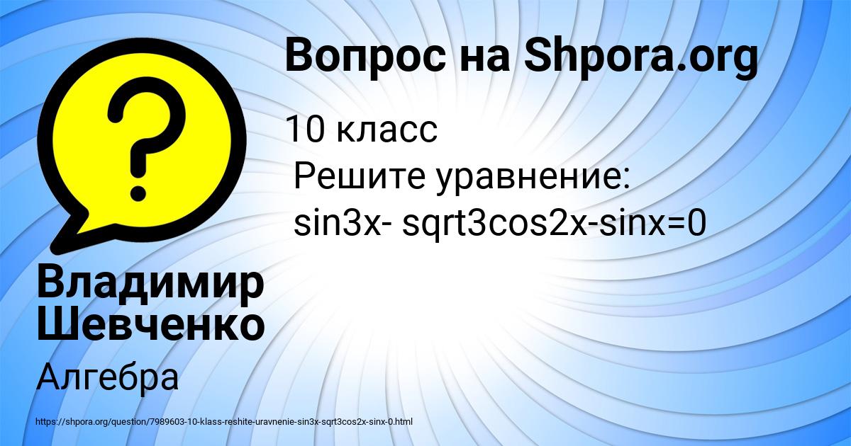 Картинка с текстом вопроса от пользователя Владимир Шевченко