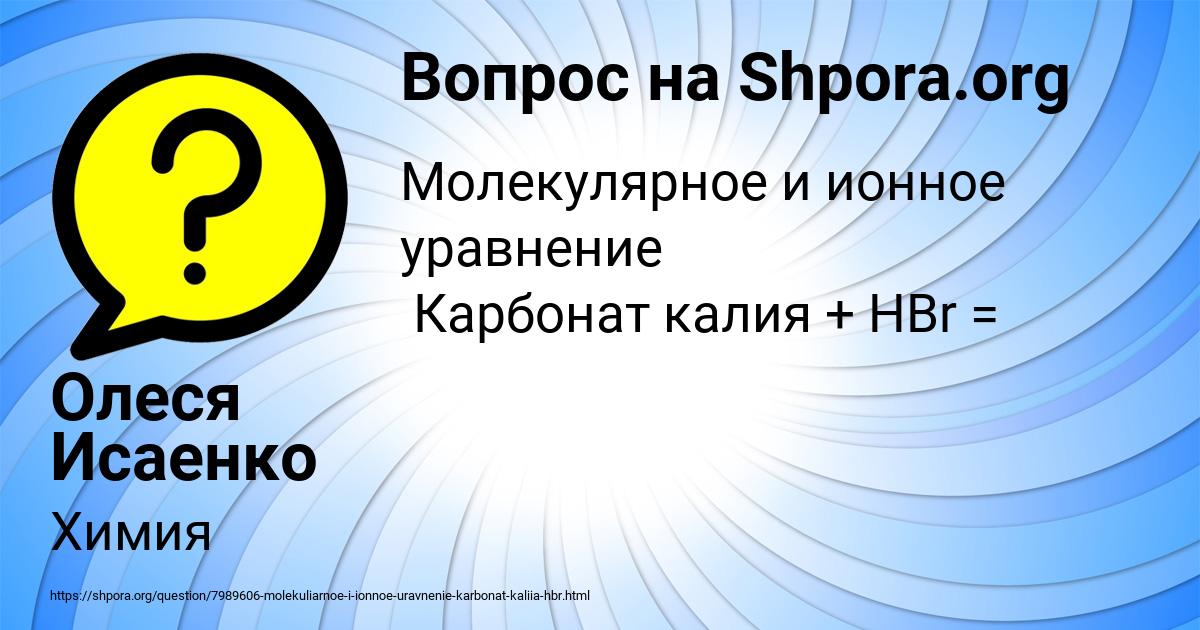 Картинка с текстом вопроса от пользователя Олеся Исаенко