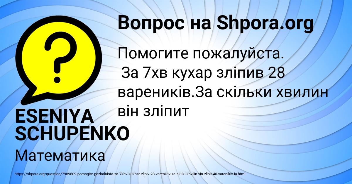 Картинка с текстом вопроса от пользователя ESENIYA SCHUPENKO