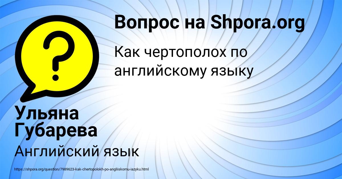 Картинка с текстом вопроса от пользователя Ульяна Губарева