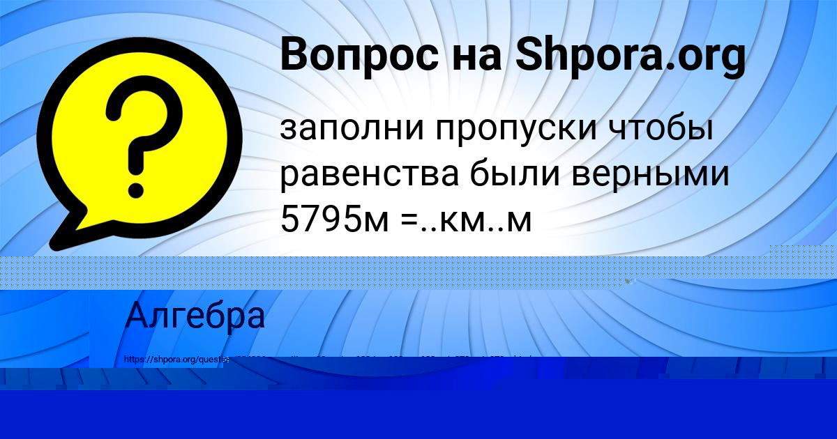 Картинка с текстом вопроса от пользователя Ксюша Киселёва