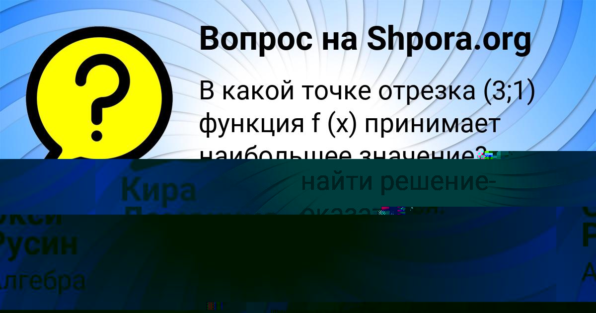 Картинка с текстом вопроса от пользователя КАРИНА ПЫСАР